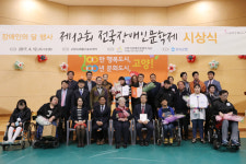 고양시장애인종합복지관 장애인의 달 행사 가져