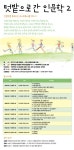 텃밭으로 간 인문학2 참가자 모집