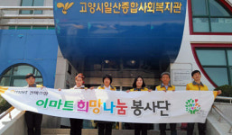 일산종합사회복지관과 이마트, 희망마을 만들어요