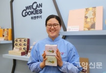 장애인들이 만든 영양 간식 위캔 쿠키