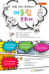 고양시 장애청소년 어울림 문화제 개최