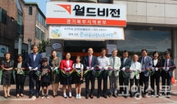 월드비전 경기북부지역본부 큰마음 어린이 도서관 개관