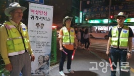 무술 유단자들 덕분에 안심하고 귀가해요