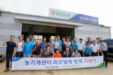 지도농협, 농기계센터 환경개선공사 완료