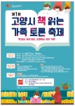 책 읽고 토론하는 독서 가족 모여라!