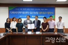 일산농협, 지역아동센터 3곳과 네트워크 협약 체결