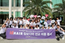 서른 살 아이디헤어, 캄보디아에 사랑을 심다