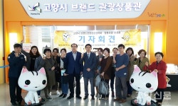 고양시 브랜드 관광상품, 판로개척에 총력