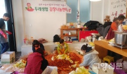 고양파주두레생협 화정점 | 고양파주두레생협, 김장나눔한마당