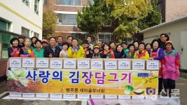행주동 부녀회 사랑의 김치로 이웃사랑