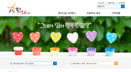 고양시 복지포탈 복지나눔1촌맺기 전면 개편