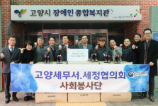 푸드하우스 동고양세무서점 | 고양세무서 세정협의회, 장애아동을 위한 따뜻한 나눔