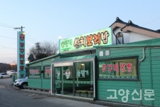 보리밥과 주꾸미의 궁합, 여기가 원조 맛집!