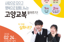 고양교복물려주기 참여하세요