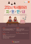 고양시도서관센터 독서동아리 혜택 듬뿍 드려요
