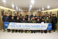조합원 건강은 신도농협이 직접 챙겨요