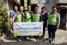 행주동, 사랑의 보금자리 고쳐주기 사업 추진