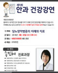 새빛안과병원, 당뇨망막병증 건강강연 개최
