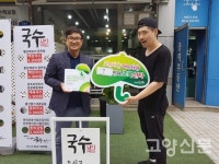 내가 이 나라의 국수다 화정점, 고양사랑 아이사랑 동참