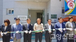 행신2동 28통 강고산 마을회관 개관