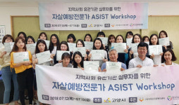 고양정신건강센터, 자살로부터 안전한 고양시 만들기!