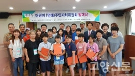 행주동 어린이 명예주민자치위원회 발대식