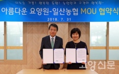 일산농협, 아름다운요양원과 네트워크 협약 체결