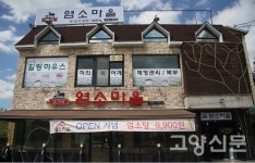 영양 풍부한 흑염소 요리, 처음이라도 맛있게 먹을 수 있는 집