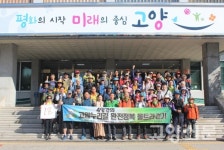 4일간 고양누리길 울트라걷기 출발!