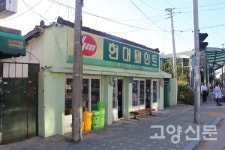 50년 전 시간이 멈춘 골목 다시 좋아지겠죠?