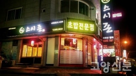 20cm 길이 긴꼬리초밥, 맛이 살아있네