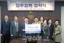 고양시덕양노인종합복지관, 중부대와 업무협약