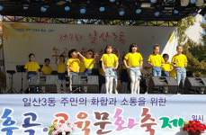 후곡교육문화축제, 주민과 가을에 물들다!