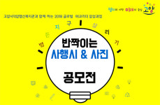 덕양행신종합복지관, 환경대축제·공모전 개최