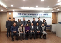 고양시기업경제인연합회 세정간담회 개최