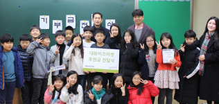 대화초교, 대화비즈마켓수익금 전달