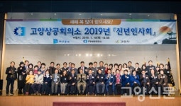 새 해 화두, 경제활성화 위해 고양상의가 앞장서자