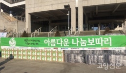 아름다운가게 고양파주지역 아름다운나눔보따리 전달
