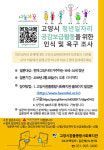 흰돌종합복지관 청년일자리 인식조사 실시