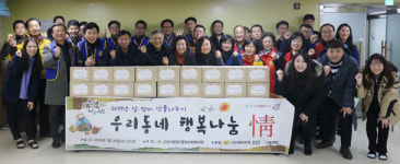 함께하는 설 맞이 우리동네 행복 나눔