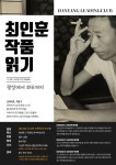 최인훈 읽기 한양문고가 시작합니다