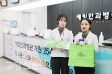 개원 25주년 새빛안과병원 감사 나눔
