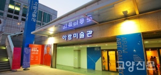 고양시립미술관 건립 공약 후퇴하나