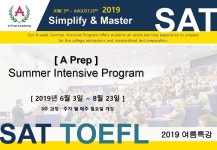 에이프렙어학원, SAT·토플·국내외명문대 동시합격 전략 설명회