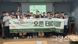 고양시 청년단체 모두 함께 모여요