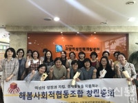 여성 사회참여 도모하는 해봄사회적협동조합 창립