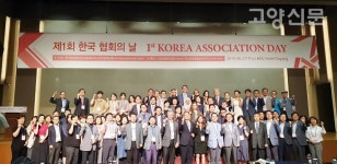 한국협단체전문가협회, '제1회 한국 협회의 날' 행사 열어