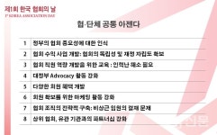한국협단체전문가협회, '제1회 한국 협회의 날' 행사 열어