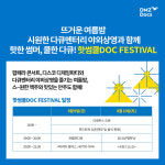 맥주와 다큐 영화가 있는, 벨라시타의 여름밤이 즐겁다