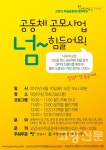 고양시 마을공동체 한자리에! 대화마당 열린다
